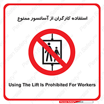 forbidden , lift , بالابر , کارمندان , پرسنل , 