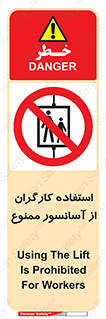 forbidden , lift , بالابر , کارمندان , پرسنل , 