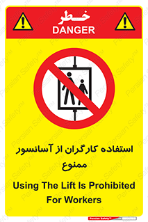 forbidden , lift , بالابر , کارمندان , پرسنل , 