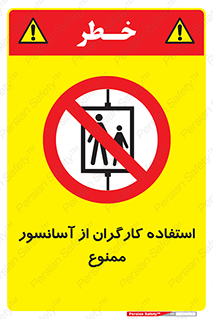 forbidden , lift , بالابر , کارمندان , پرسنل , 
