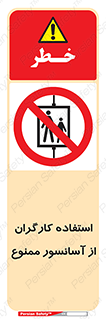 forbidden , lift , بالابر , کارمندان , پرسنل , 