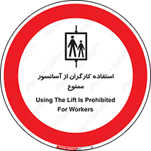 forbidden , lift , بالابر , کارمندان , پرسنل , 