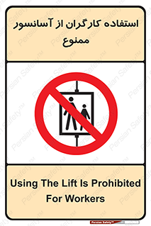 forbidden , lift , بالابر , کارمندان , پرسنل , 
