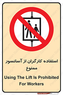 forbidden , lift , بالابر , کارمندان , پرسنل , 