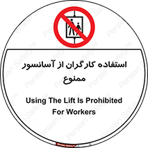 forbidden , lift , بالابر , کارمندان , پرسنل , 