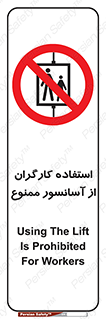 forbidden , lift , بالابر , کارمندان , پرسنل , 