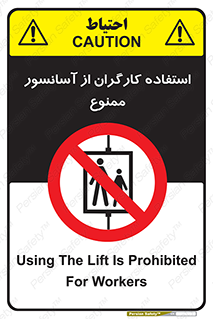 forbidden , lift , بالابر , کارمندان , پرسنل , 