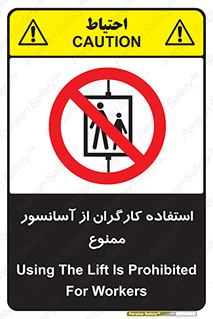 forbidden , lift , بالابر , کارمندان , پرسنل , 