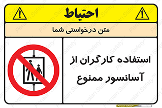 forbidden , lift , بالابر , کارمندان , پرسنل , 