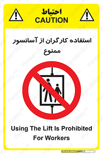 forbidden , lift , بالابر , کارمندان , پرسنل , 