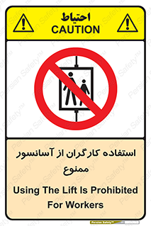 forbidden , lift , بالابر , کارمندان , پرسنل , 