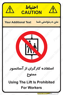 forbidden , lift , بالابر , کارمندان , پرسنل , 