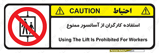 forbidden , lift , بالابر , کارمندان , پرسنل , 