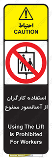forbidden , lift , بالابر , کارمندان , پرسنل , 