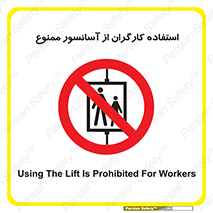 forbidden , lift , بالابر , کارمندان , پرسنل , 