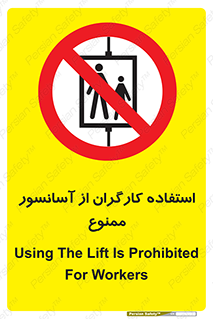forbidden , lift , بالابر , کارمندان , پرسنل , 