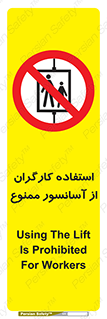 forbidden , lift , بالابر , کارمندان , پرسنل , 