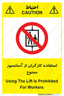 forbidden , lift , بالابر , کارمندان , پرسنل , 
