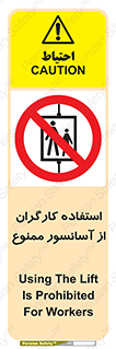 forbidden , lift , بالابر , کارمندان , پرسنل , 