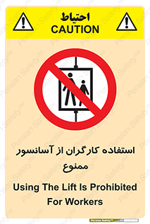 forbidden , lift , بالابر , کارمندان , پرسنل , 