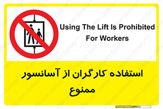 forbidden , lift , بالابر , کارمندان , پرسنل , 