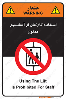 staff , forbidden , lift , بالابر , کارگران , پرسنل , 
