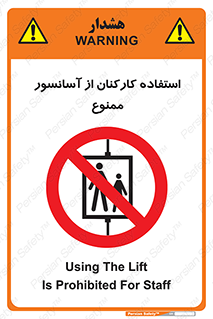 staff , forbidden , lift , بالابر , کارگران , پرسنل , 