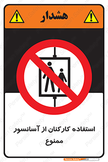 staff , forbidden , lift , بالابر , کارگران , پرسنل , 