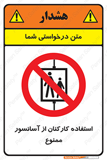 staff , forbidden , lift , بالابر , کارگران , پرسنل , 