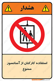 staff , forbidden , lift , بالابر , کارگران , پرسنل , 