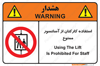 staff , forbidden , lift , بالابر , کارگران , پرسنل , 