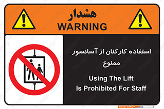 staff , forbidden , lift , بالابر , کارگران , پرسنل , 