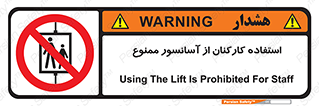 staff , forbidden , lift , بالابر , کارگران , پرسنل , 