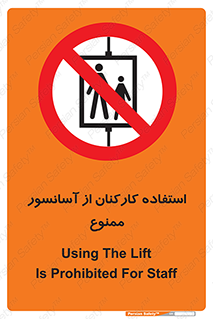staff , forbidden , lift , بالابر , کارگران , پرسنل , 