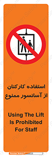 staff , forbidden , lift , بالابر , کارگران , پرسنل , 