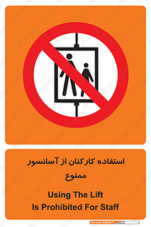 staff , forbidden , lift , بالابر , کارگران , پرسنل , 