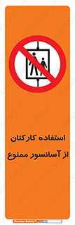 staff , forbidden , lift , بالابر , کارگران , پرسنل , 