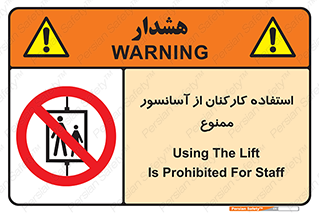 staff , forbidden , lift , بالابر , کارگران , پرسنل , 