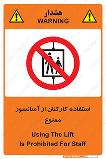 staff , forbidden , lift , بالابر , کارگران , پرسنل , 