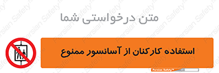 staff , forbidden , lift , بالابر , کارگران , پرسنل , 