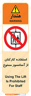 staff , forbidden , lift , بالابر , کارگران , پرسنل , 