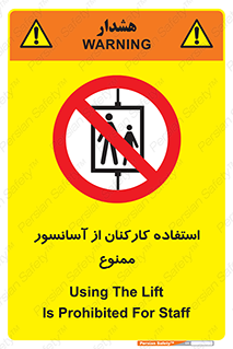 staff , forbidden , lift , بالابر , کارگران , پرسنل , 