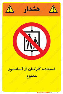 staff , forbidden , lift , بالابر , کارگران , پرسنل , 