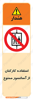 staff , forbidden , lift , بالابر , کارگران , پرسنل , 