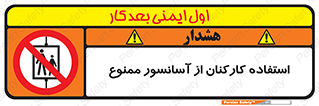 staff , forbidden , lift , بالابر , کارگران , پرسنل , 