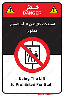 staff , forbidden , lift , بالابر , کارگران , پرسنل , 