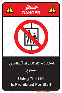 staff , forbidden , lift , بالابر , کارگران , پرسنل , 