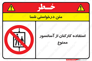 staff , forbidden , lift , بالابر , کارگران , پرسنل , 