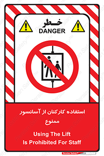 staff , forbidden , lift , بالابر , کارگران , پرسنل , 