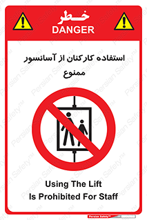 staff , forbidden , lift , بالابر , کارگران , پرسنل , 